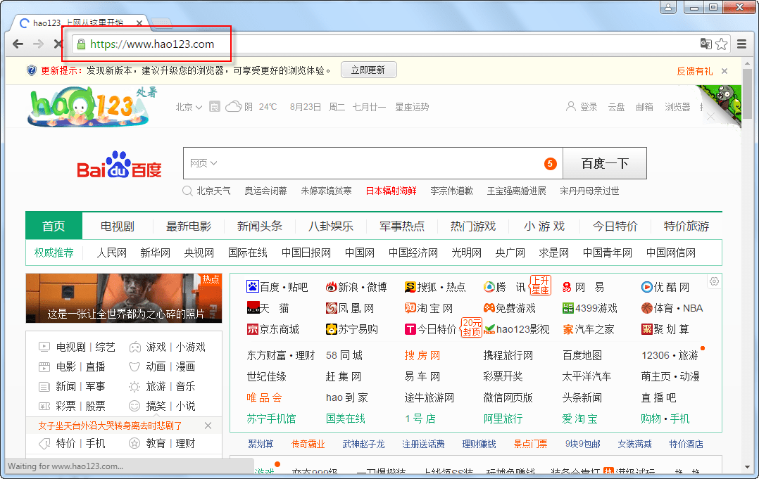 Hao123.com Search Bar